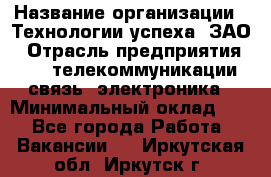 Selenium Java WebDriver Developer › Название организации ­ Технологии успеха, ЗАО › Отрасль предприятия ­ IT, телекоммуникации, связь, электроника › Минимальный оклад ­ 1 - Все города Работа » Вакансии   . Иркутская обл.,Иркутск г.